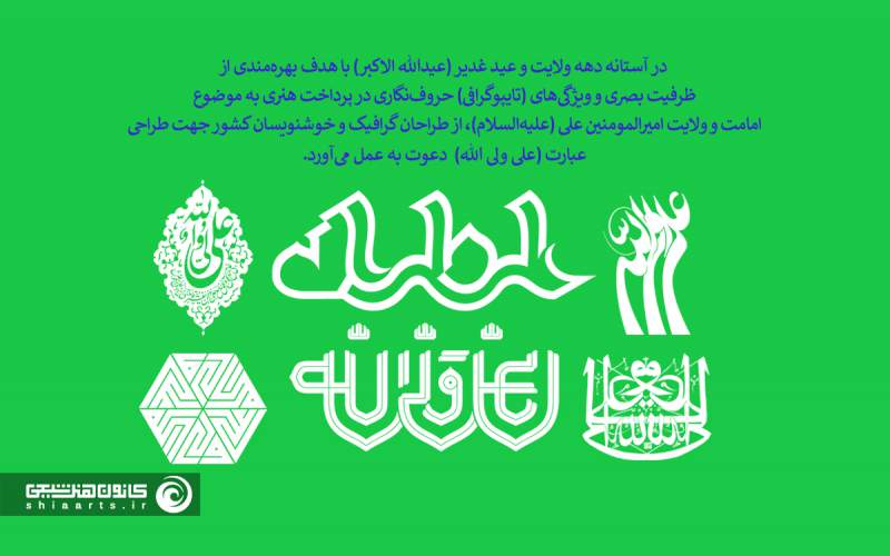 اولین سالانه رقابتی آثار حروف‌نگاری (علی ولی الله)