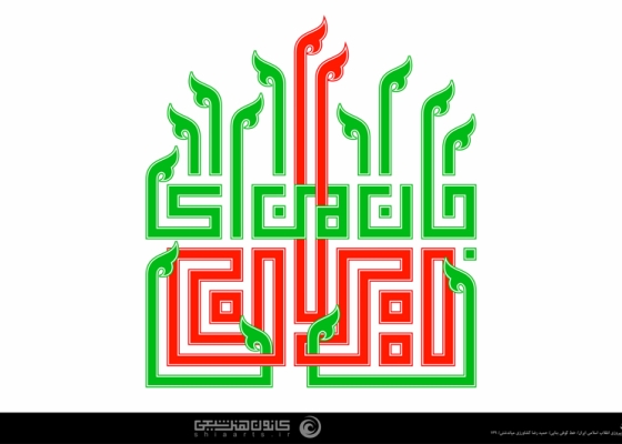 جان من ای ایران